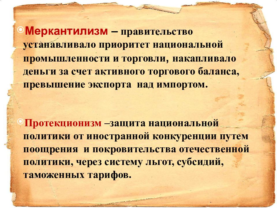 Меркантилизм это. Политика протекционизма и меркантилизма при Петре. Меркантилизм при Петре. Политика протекционизма при Петре 1. Политика меркантилизма при Петре.