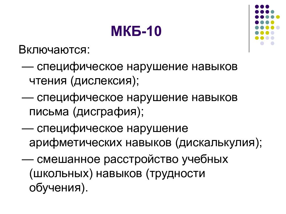 Расстройство навыков чтения