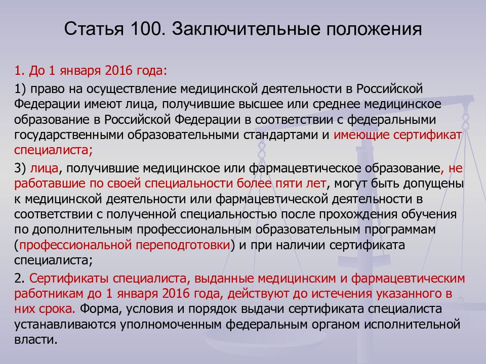 Ст 100. Статья 100. Статья 100 статья 100. Заключительные положения. Статья 100. Заключительные положения.