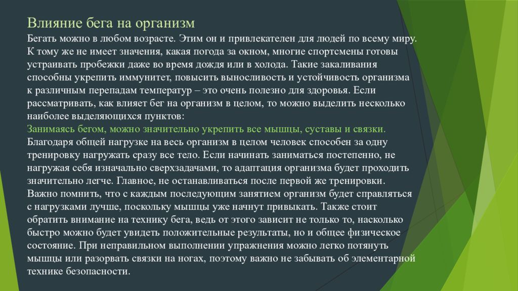 Каково влияние ходьбы на здоровье человека. Посадник ведал возглавлял назначал наблюдал руководил. Владык ведал возглавлял назначал наблюдал руководил.