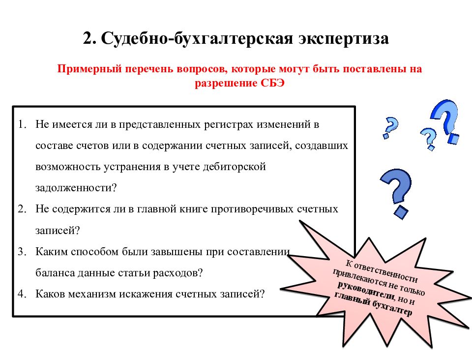 Судебно бухгалтерская экспертиза презентация