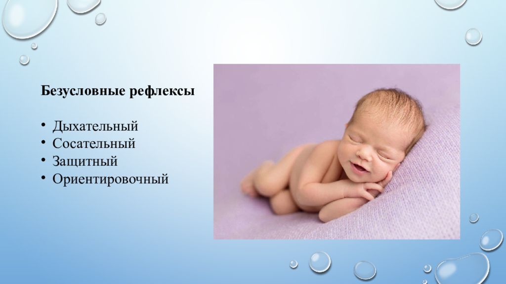 Сосательный рефлекс у детей. Рефлексы новорожденных презентация. Младенчество картинки для презентации. Плавательный рефлекс у новорожденных. Безусловные рефлексы.