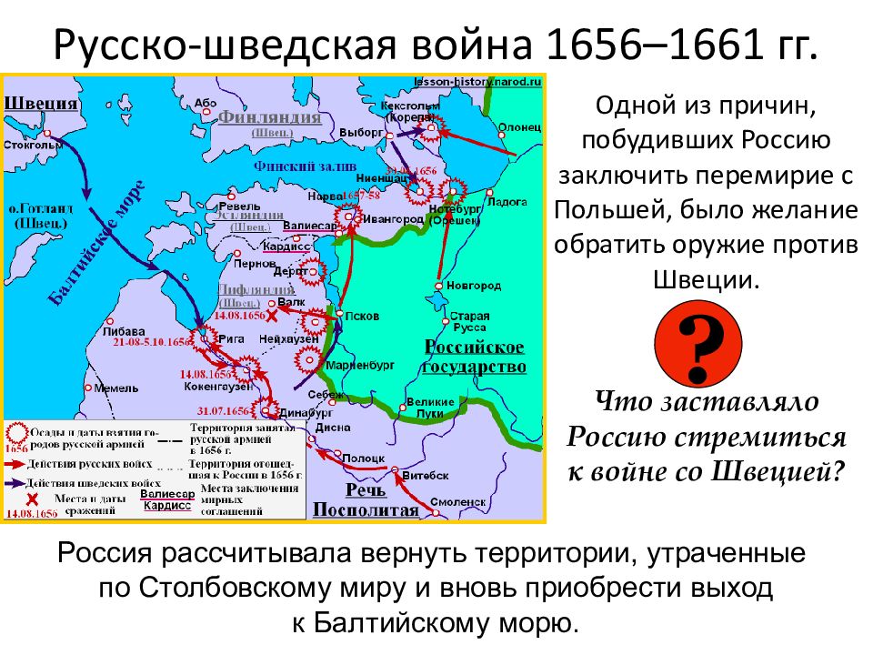 Русско шведская война в 17 веке контурная карта 7 класс