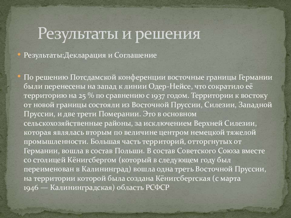 Итоги конференции в швейцарии. Ялтинская конференция презентация.