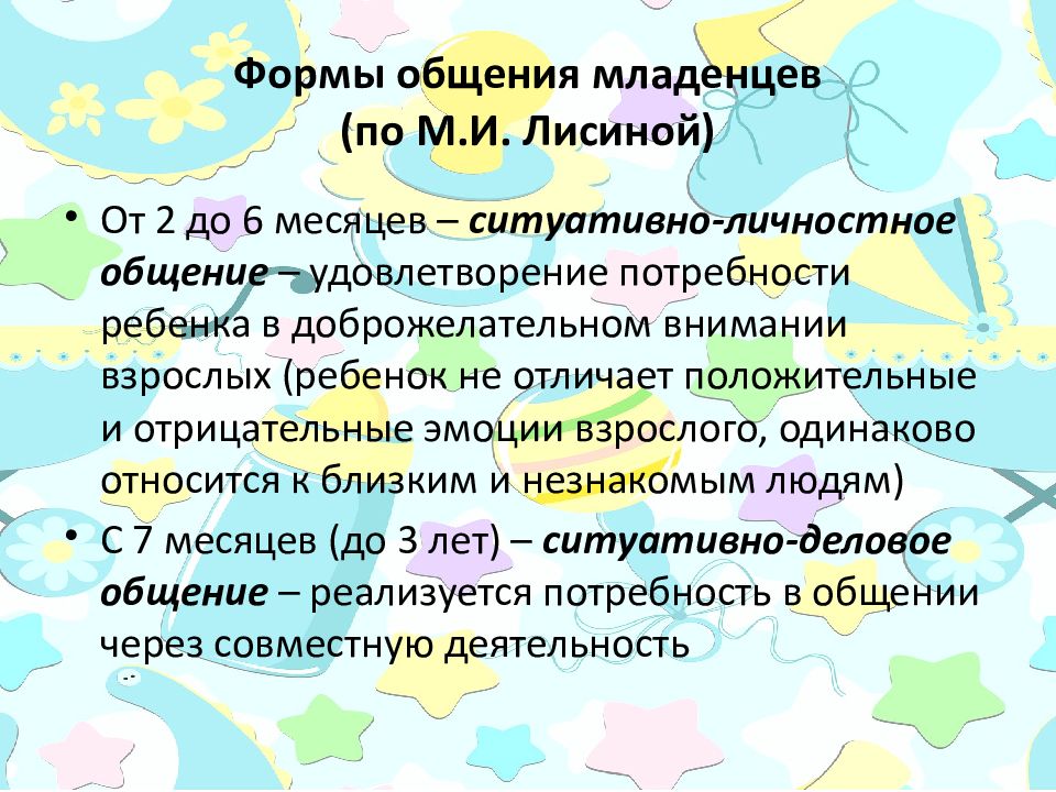 Лисина общение. Формы отщения молоенцп. Формы общения Лисиной. 2 Формы общения. Формы общения младенца.