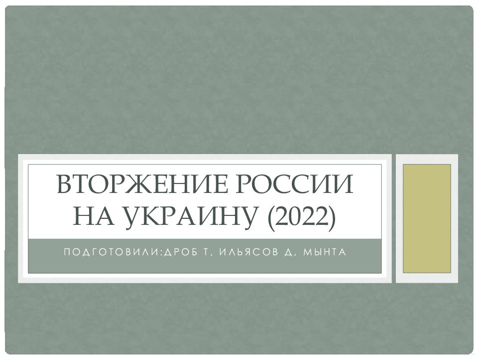 Вторжение России на Украину (2022)