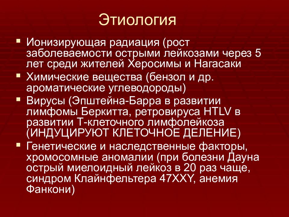 Хронический моноцитарный лейкоз. Острый и хронический лейкоз. Хронический лейкоз презентация. Исходы хронических лейкозов.