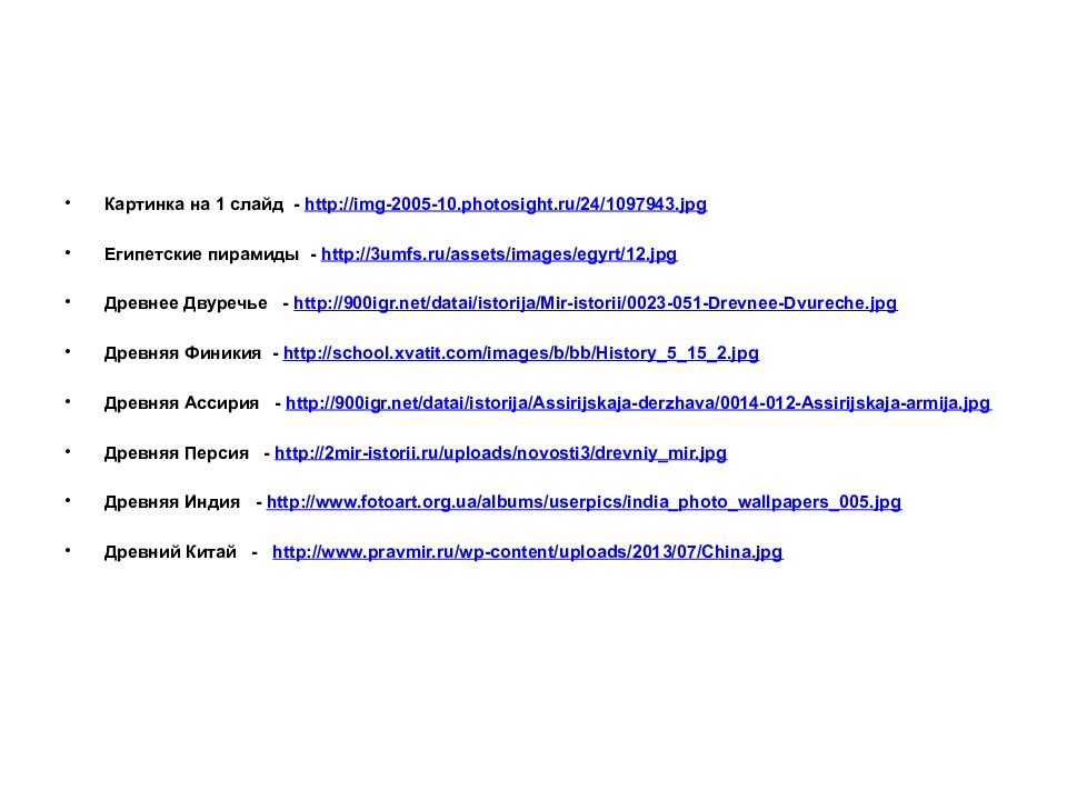 Древний Восток