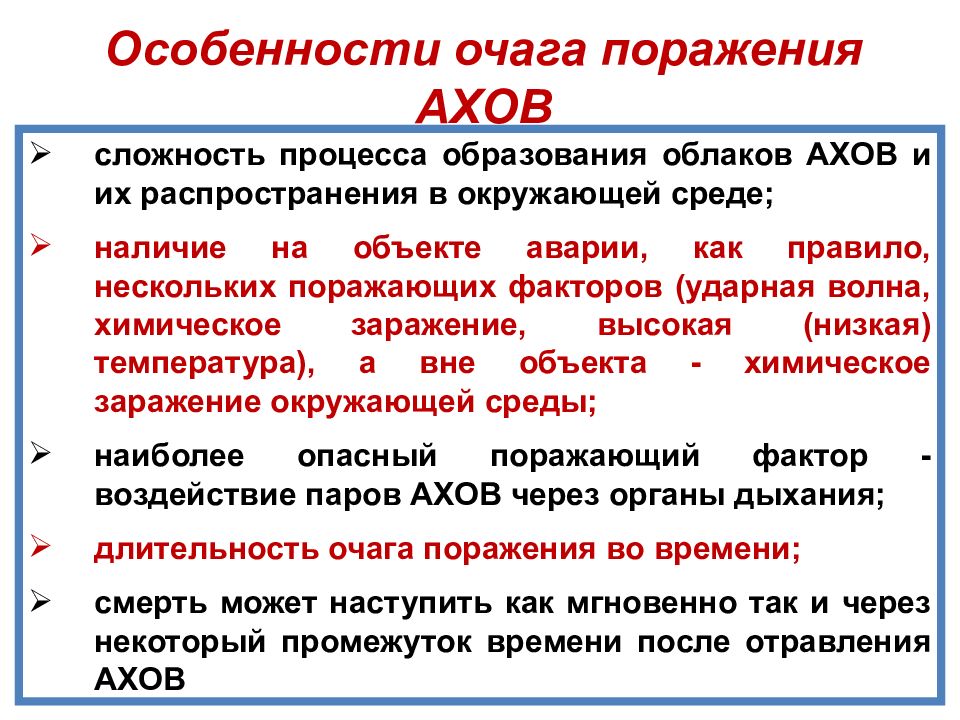 Аварии с выбросом аварийно химически опасных веществ презентация