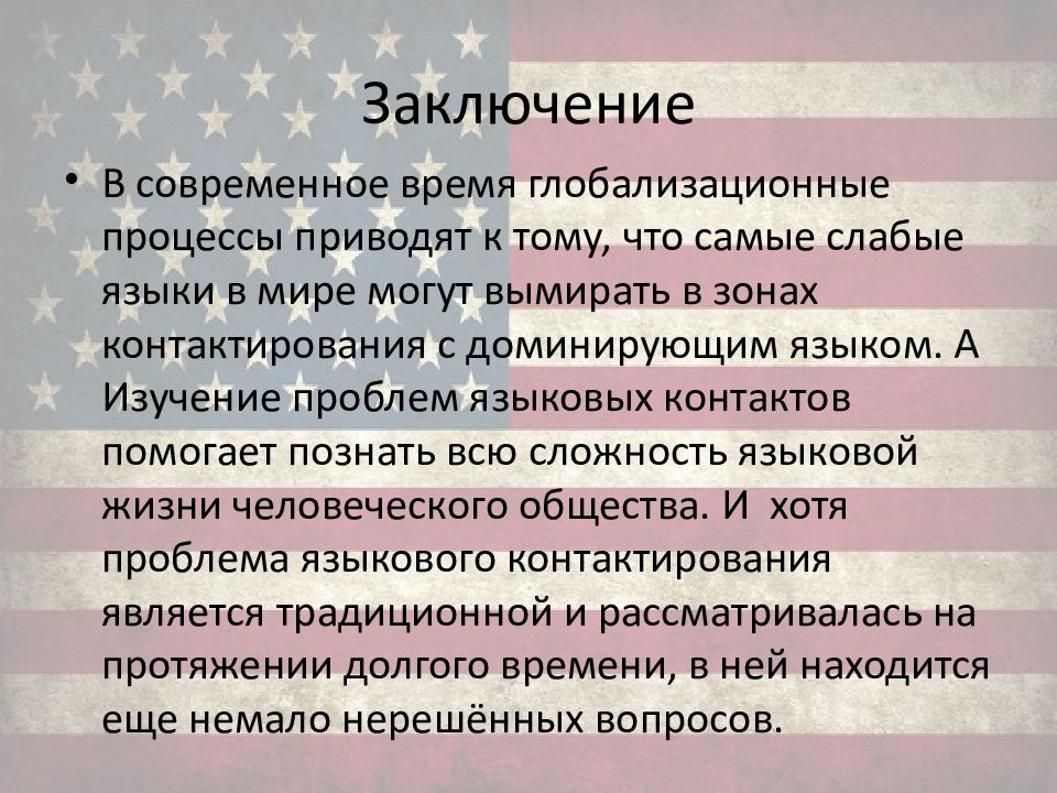 Языковая ситуация. Современная языковая ситуация. Современная языковая ситуация кратко. Языковая ситуация в современной России. Современная языковая ситуация в России кратко.