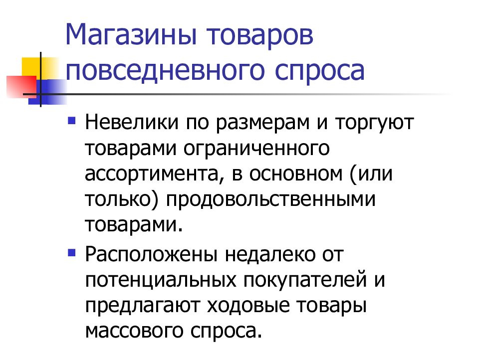 Массовый спрос. Товары повседневного спроса. Продукты повседневного спроса. Товары повседневного спро. Магазин товаров повседневного спроса.