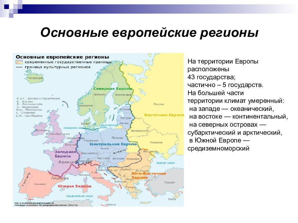 Какие регионы находятся в европе. Регионы Европы. Регионы зарубежной Европы. Экономические регионы Европы. Географические регионы Европы.