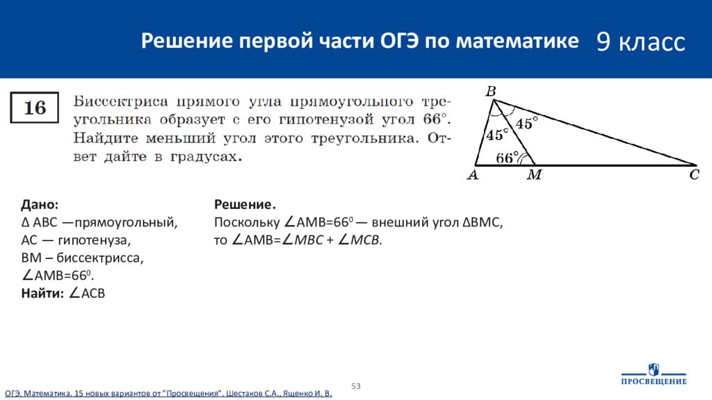 Презентация огэ математика 2 часть