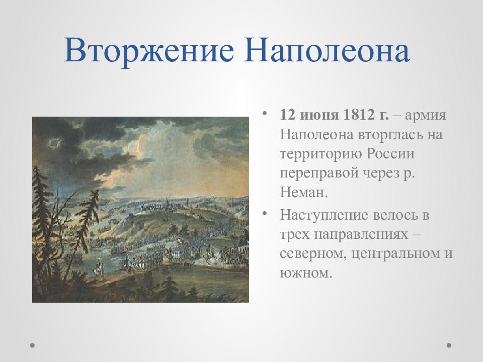 Презентация 4 класс нашествие наполеона на россию