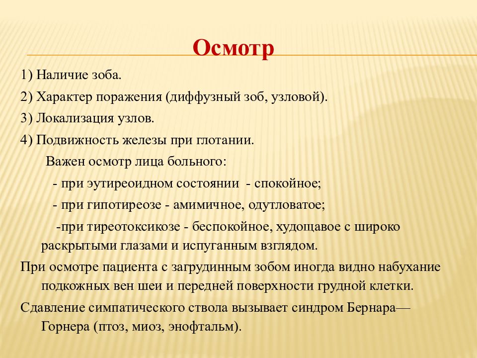 Сестринская помощь при заболеваниях щитовидной железы презентация