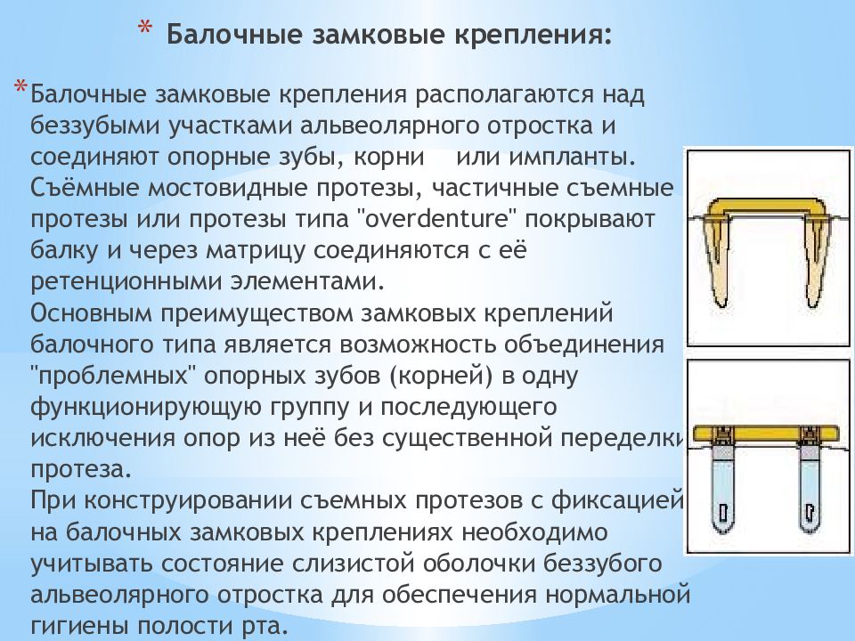 Съемные ортопедические конструкции презентация