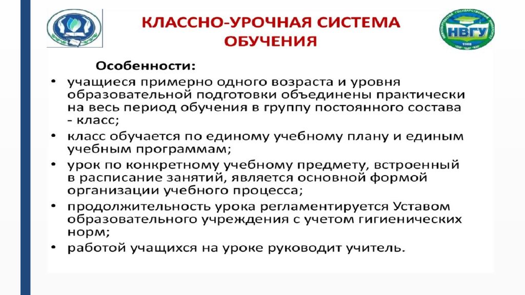 Формы организации обучения план трампа классно урочная система