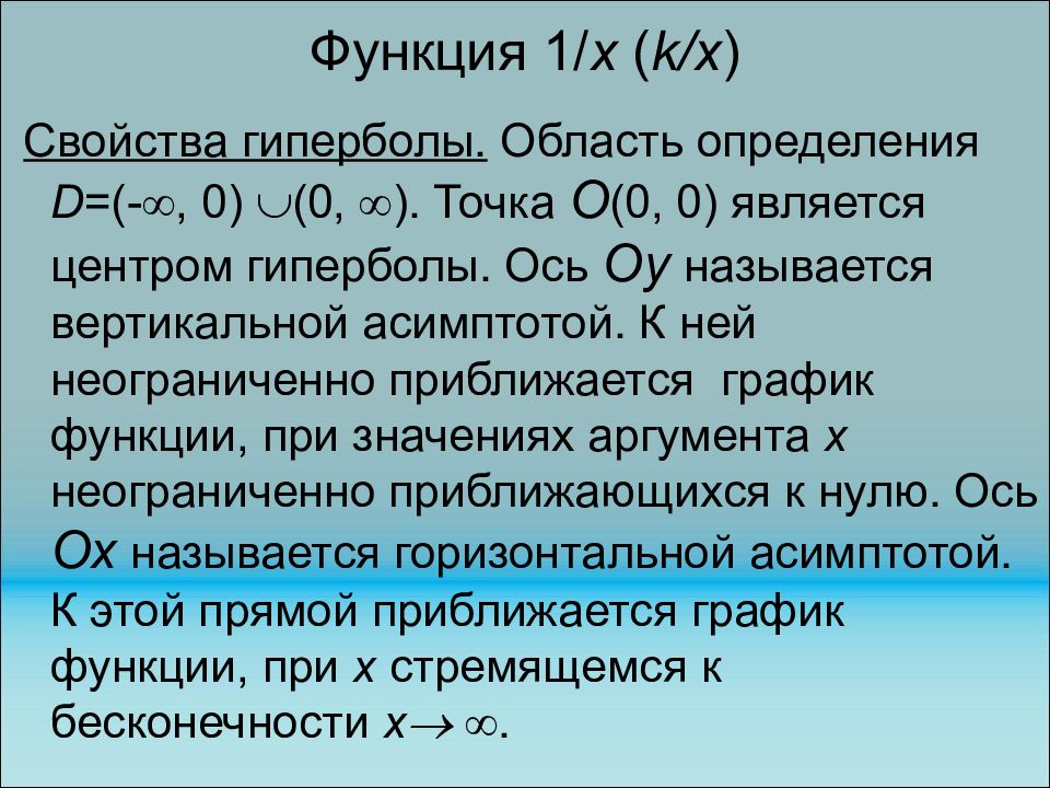 Определение d. Свойства области определения. Областью определения функции является. Область определения и область значения гиперболы. Все свойства гиперболы функции.