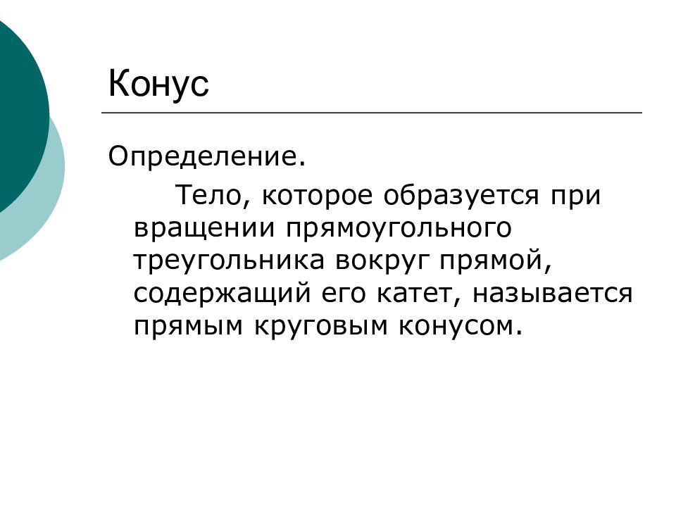 Тело определение. Организм определение. Короткое определение тело. Туловище определение.