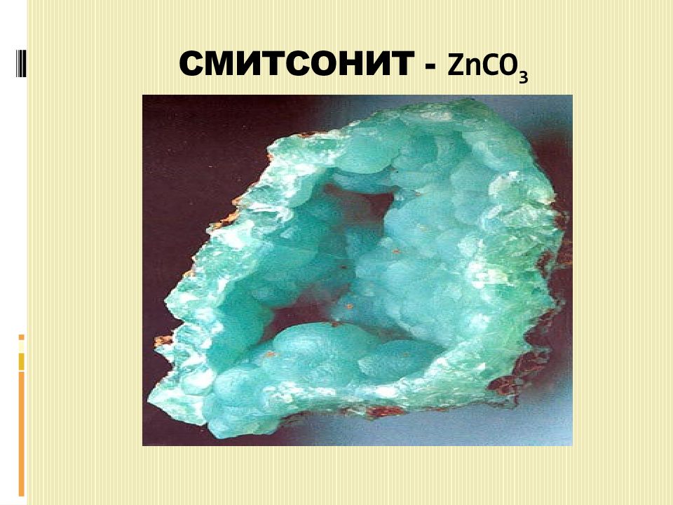 Znco3 zn. Znco3 цинк. Znco3 цвет. Бонамит камень. Смитсонит формула химия.