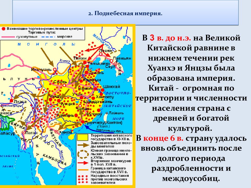 Индия китай япония кратко. Индия Китай Япония в средние века. Китай и Япония в средние века карта. Индия и Китай в средние века. Великая китайская равнина Возраст.