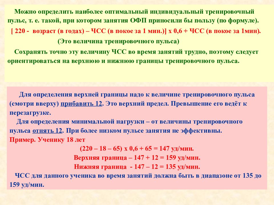 Величина нагрузки физических. Пульс при занятиях физической культурой. Измерение пульса на уроках физической культуры. Определение индивидуального тренировочного пульса. Средний пульс на уроках физической культуры.