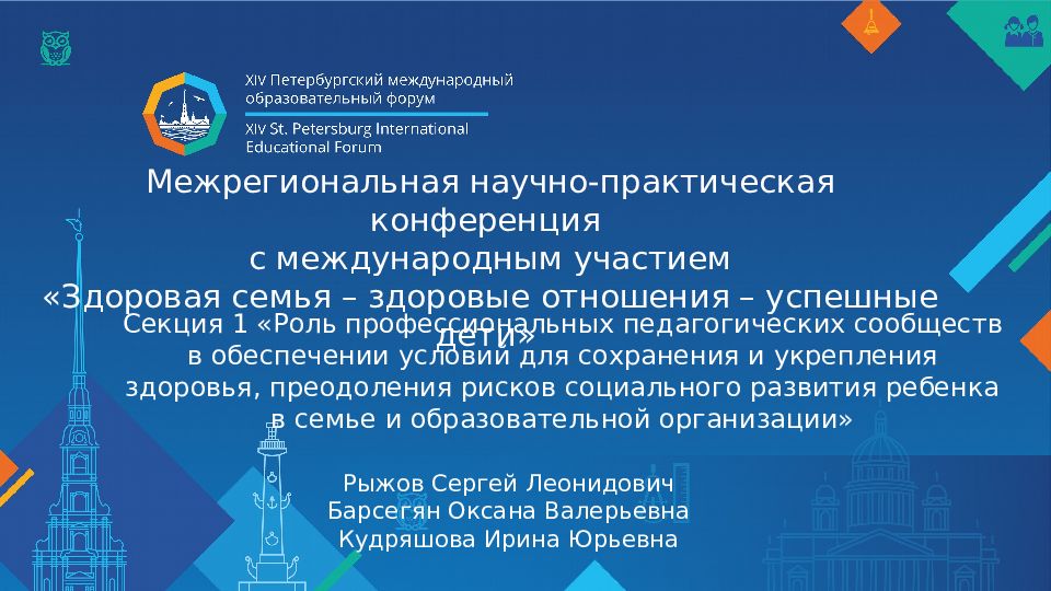 Межрегиональная научно-практическая конференция с международным