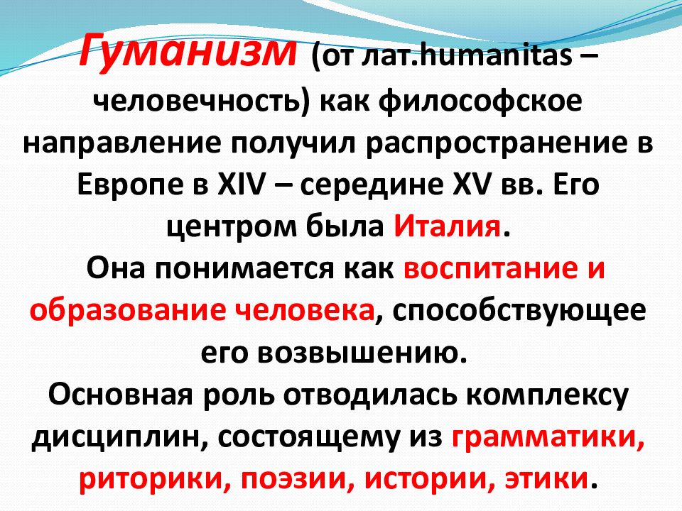 Возрождение xiv xvi вв. Гуманисты и натурфилософы.