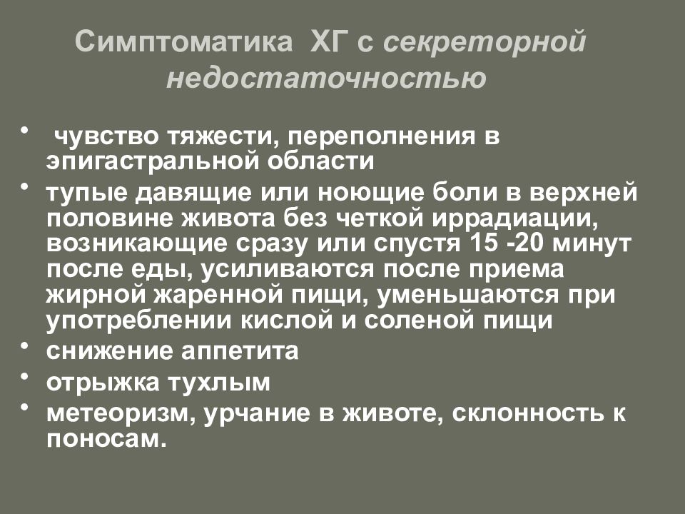 Больной жалуется на ощущение тяжести в эпигастрии после еды отрыжку воздухом неустойчивый стул тест