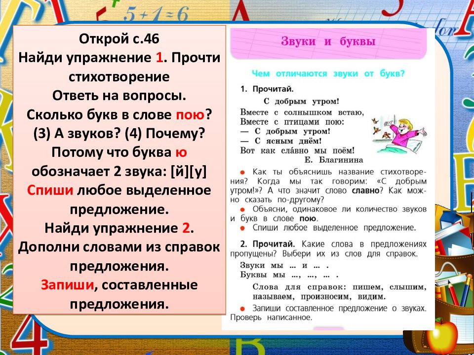 Звуки и буквы смыслоразличительная роль звуков и букв в слове презентация 1 класс школа россии