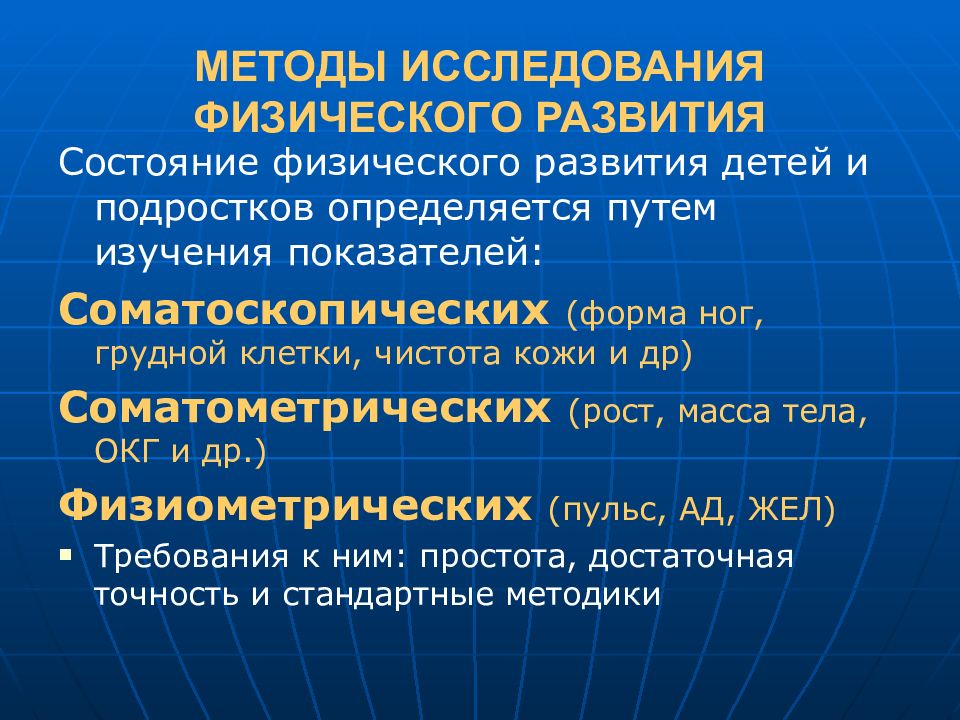 Оценка физического развития подростков презентация