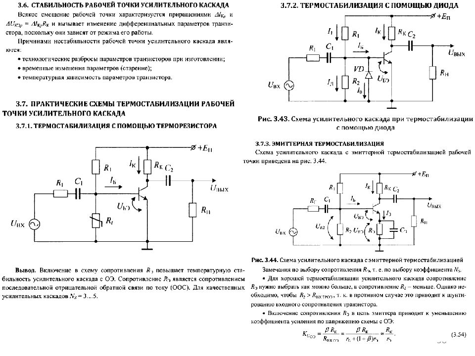 Хорошо работающую схему. Каскад усилитель напряжения схема. Схема эмиттерной стабилизации. Схема эмиттерной температурной стабилизации. Смещение рабочей точки транзистора схема.