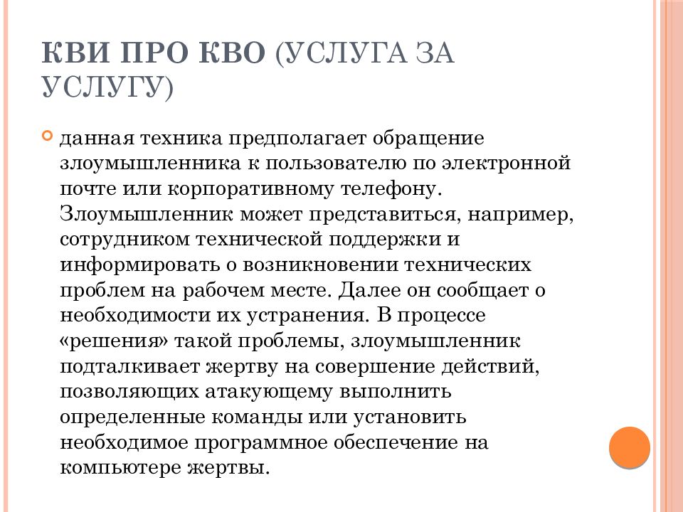 Кво это. КВИ про кво. КВИ про кво социальная инженерия. Метод КВИ про кво. Услуга за услугу социальная инженерия.