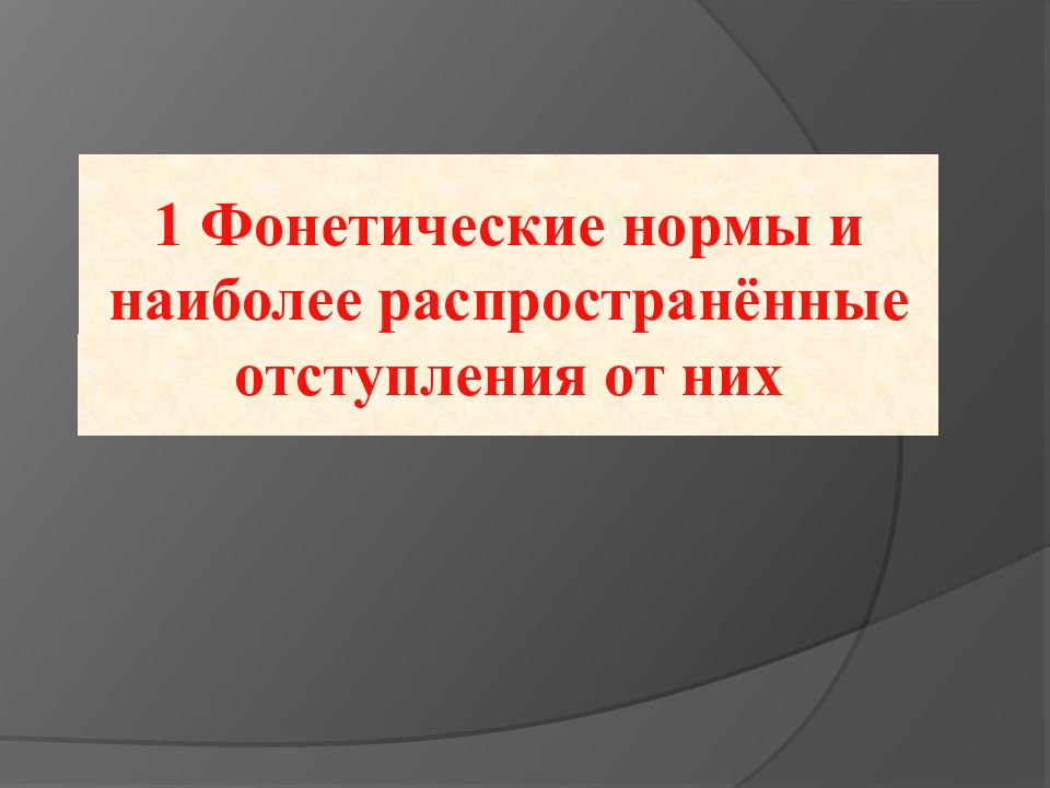 Правильность русской речи презентация 11 класс