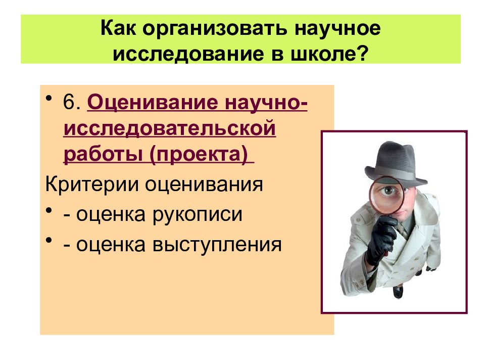 Оценка нир. Оценка научно-исследовательской работы. Научные исследования право. Научное исследование в шутливой форме. Картинка серьезное научное исследование – это….