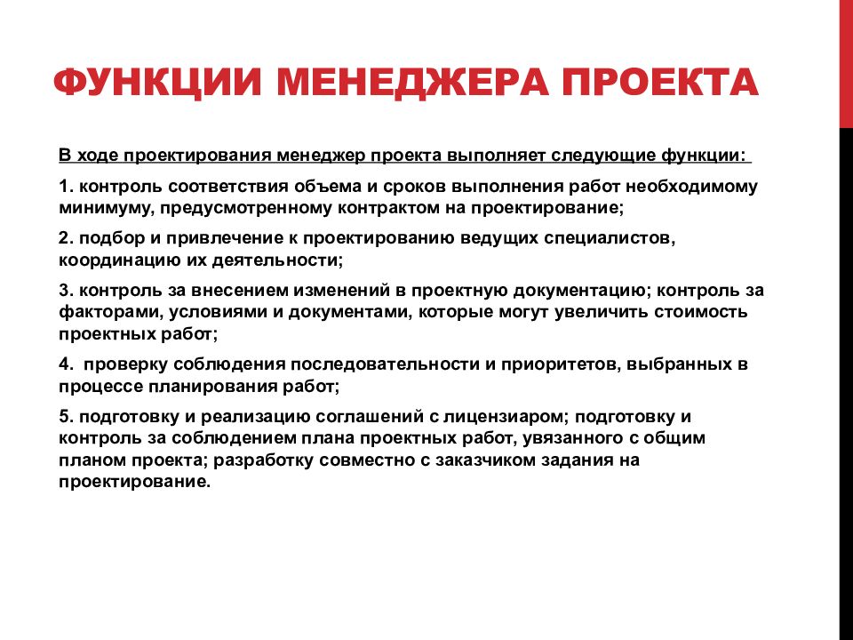 Функционал работы. Функции менеджера проекта. Функции менеджмента проекта. Функционал проекта.