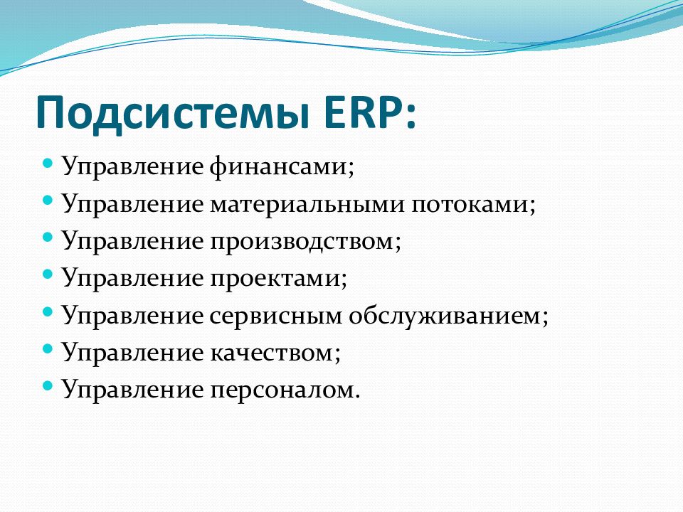 Презентация erp системы