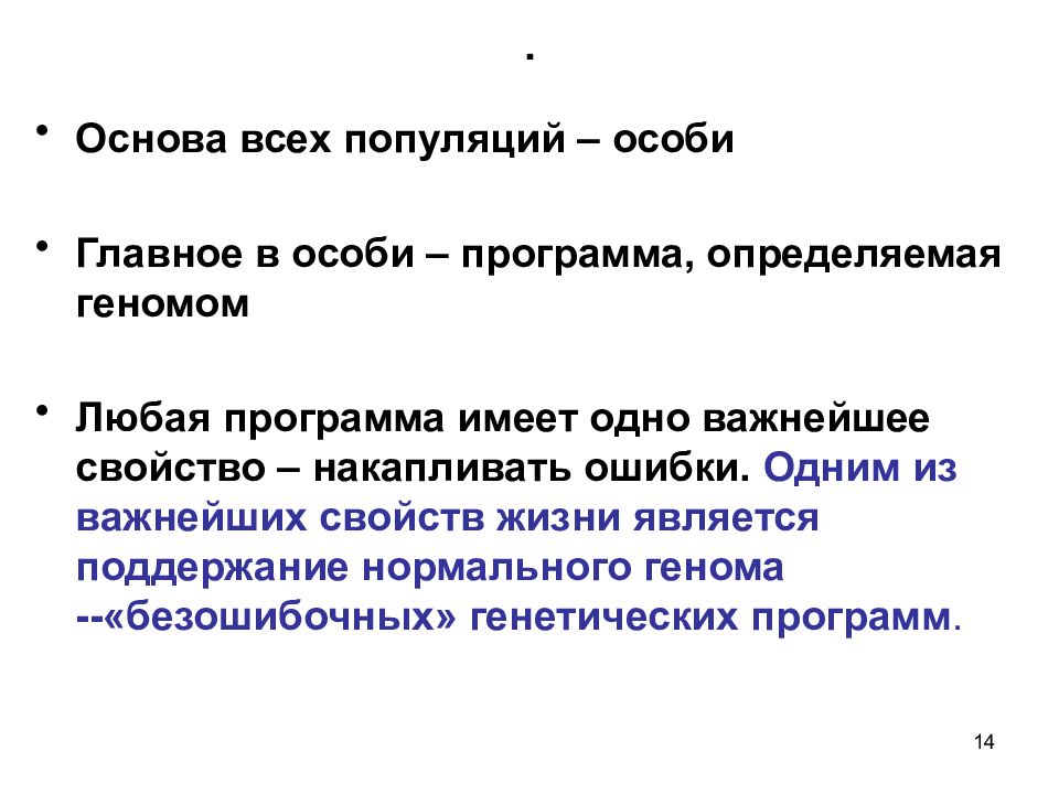 Совокупность всех генотипов популяции называют. Свойства популяции. 5.Популяция – это:. Лекция об экологии. Свойство определяемое геном.