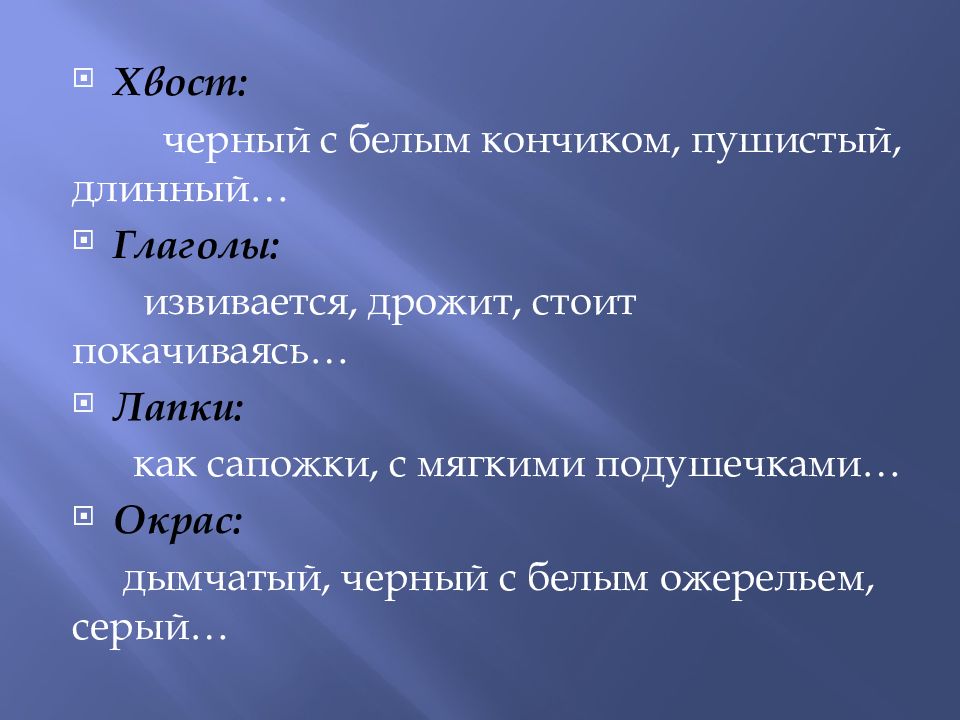 5 класс сочинение описание животного презентация