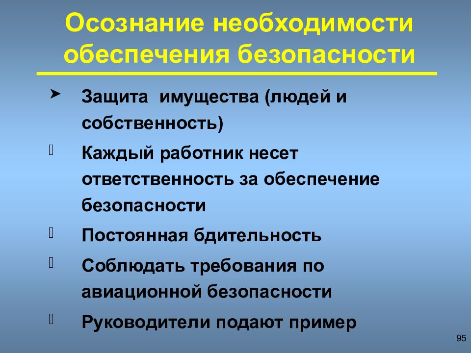 Понимание необходимости. Необходимость обеспечения безопасности.. Обеспечение безопасности людей. Обеспечение необходимости. Осознание в необходимости установить систему безопасности.