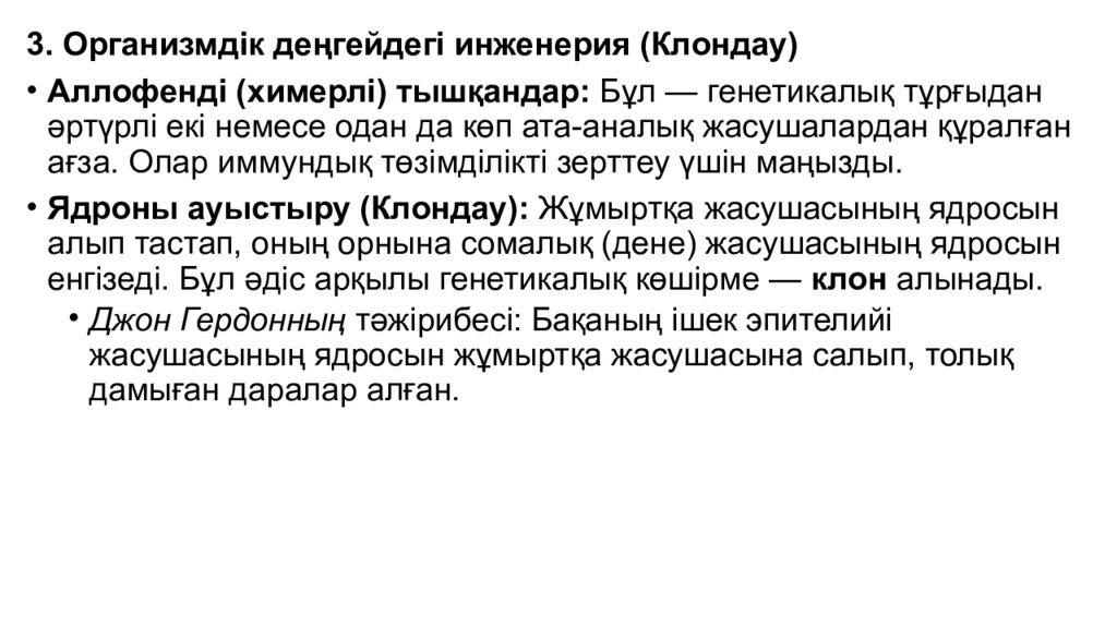 124. Гендерді клондауда, ДНҚ секвенирлеуле, мутагенезде ПТР маңызы