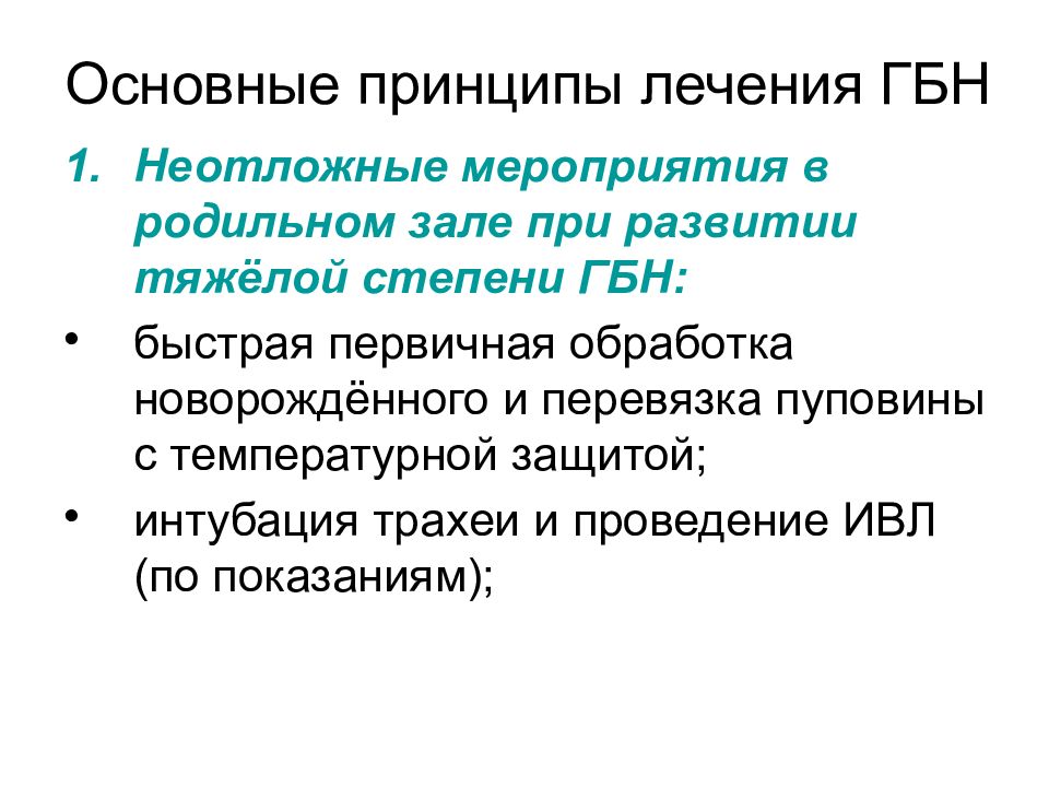 Сестринский уход при гемолитической болезни новорожденных. Первичная обработка новорожденного. Первичная обработка новорожденного в родзале. Гемолитическая болезнь новорожденных слайд. Протокол гемолитической болезни новорожденных.