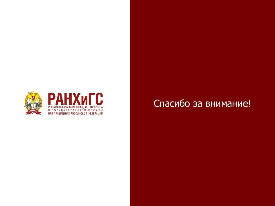 Слайды для презентации ранхигс