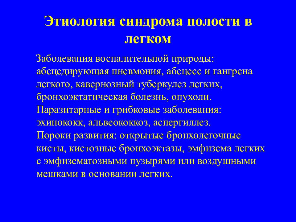 Абсцесс и гангрена легкого презентация