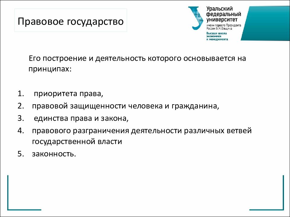 Приоритетным правом. Принцип приоритета федерального права. План по теме правовое государство. Принцип приоритета федерального права над региональным. План на тему правовое государство.