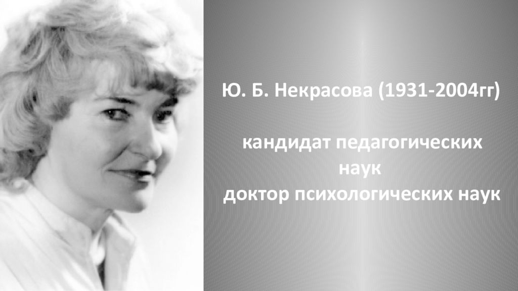 Ю б г г. Некрасова Юлия Борисовна. Юлия Борисовна Некрасова заикание. Ю Б Некрасова. Некрасова Юлия Борисовна логопед.