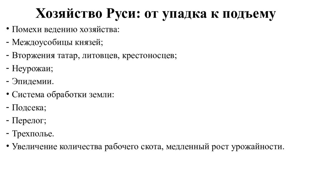 Презентация хозяйство руси и положение различных групп общества в 14 15 веках 10 класс