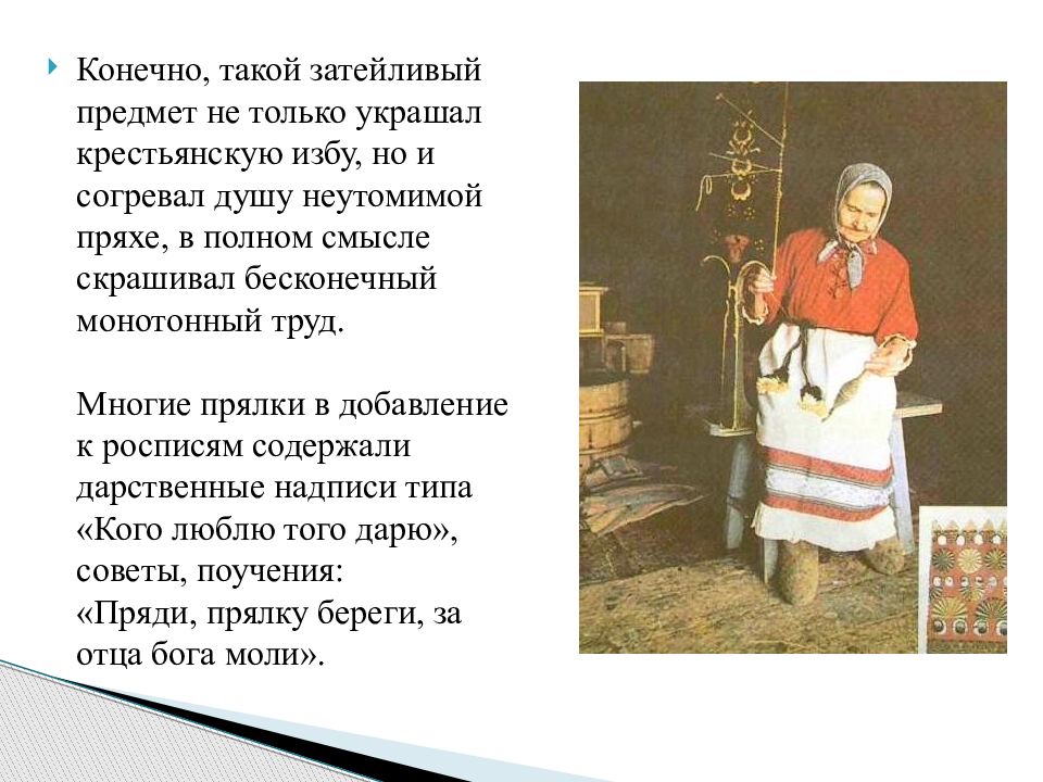 Пряла текст. Сообщения про пряхи. Стихи о прялке. Прялка доклад 5 класс. Стихи о прялке для детей.