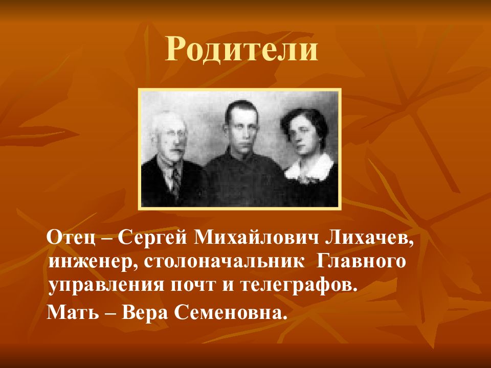 Лихачев земля родная проект