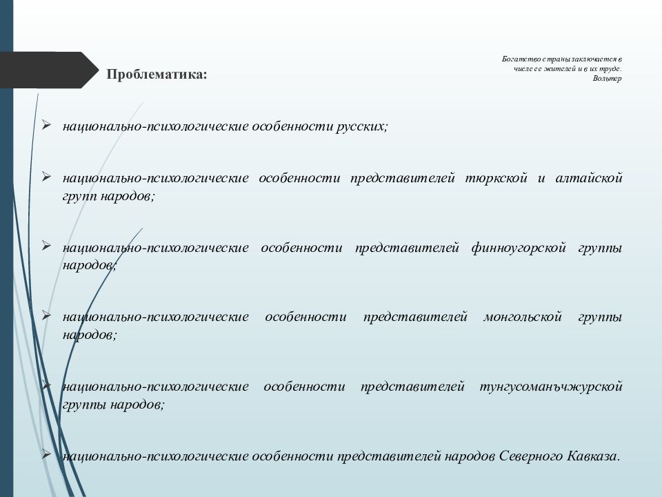 Особенности представителей. Национально-психологические особенности народов России.. Свойства национально-психологических особенностей. Национально-психологические особенности. Психологические особенности доклад.